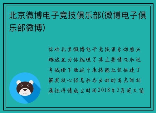 北京微博电子竞技俱乐部(微博电子俱乐部微博)